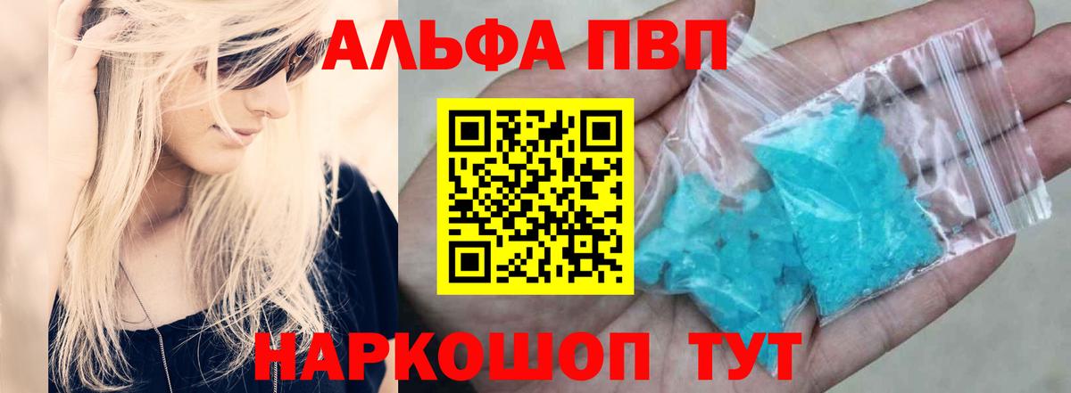 Отрадный  APVP Соль  Вход с VPN  А ПВП  A-PVP мука 