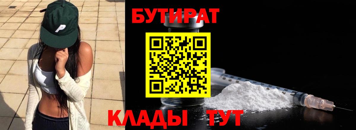 Бутират  БУТИРАТ 99%  Вход с VPN  Отрадный 
