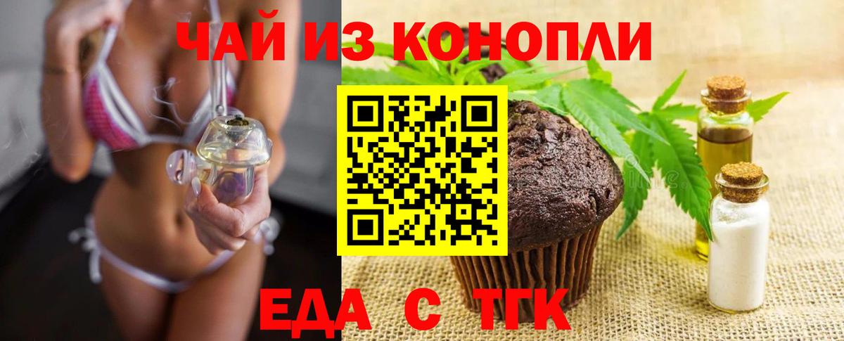 Еда ТГК марихуана  Вход с VPN  Отрадный 