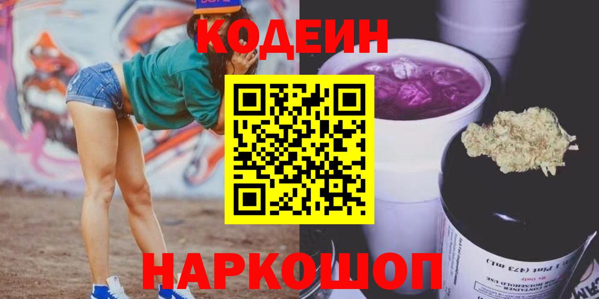 Кодеиновый сироп Lean напиток Lean (лин)  Вход с VPN  Отрадный 