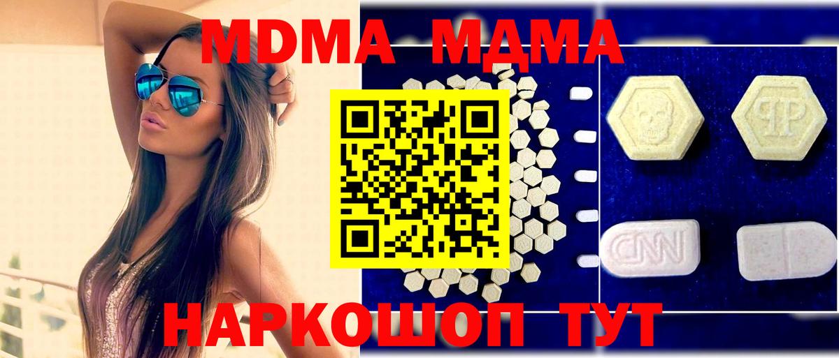 MDMA кристаллы  MDMA  Отрадный  Вход с VPN  МДМА Molly 