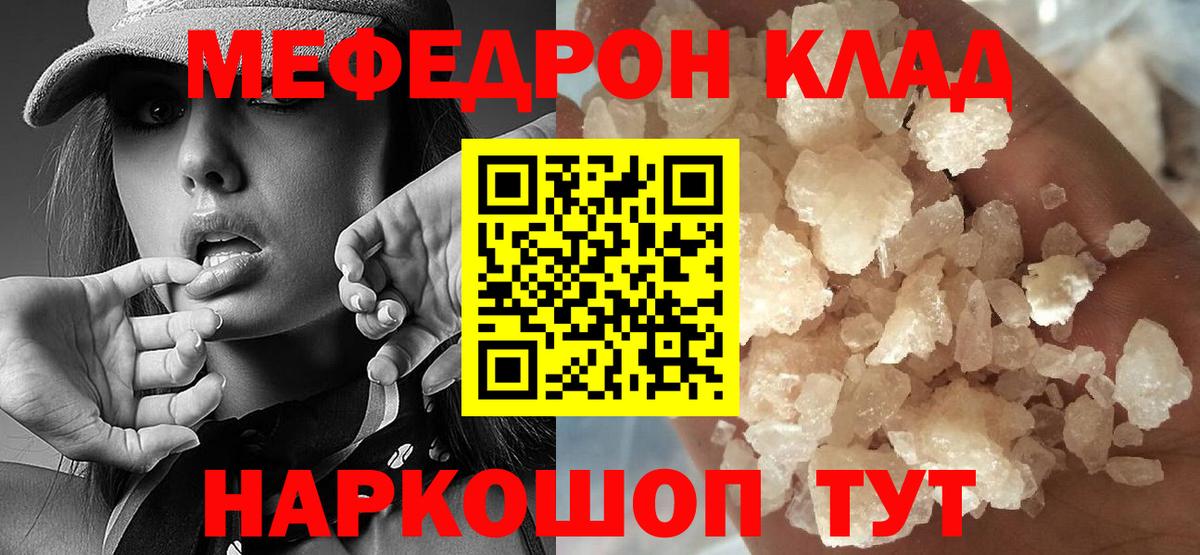 Мефедрон VHQ  МЕФ mephedrone  МЯУ-МЯУ  Мефедрон  Вход с VPN  где найти   Отрадный 