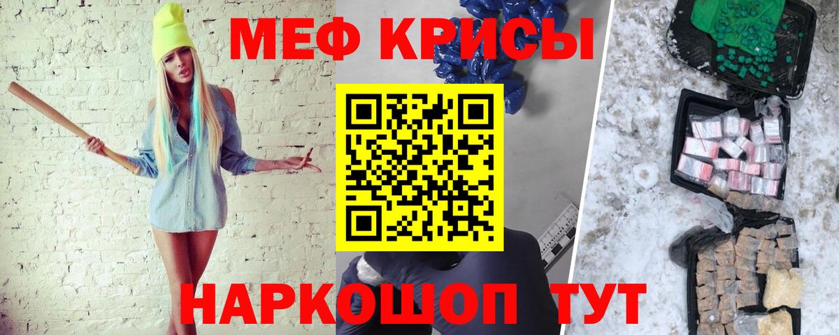 Меф Отрадный